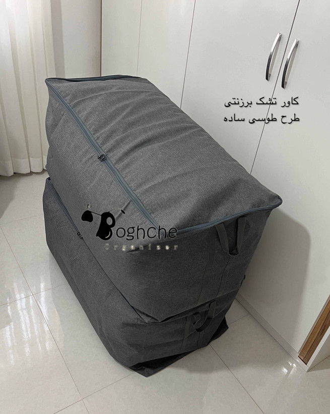 کاور تشک|کاور رختخواب برزنتی|نظمدهنده رخت خواب